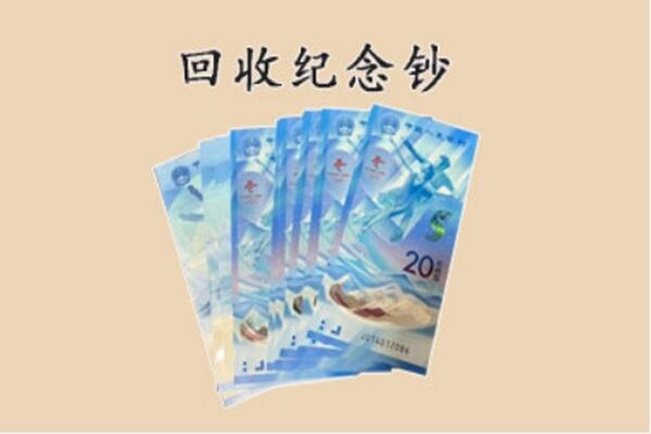 丽水市莲都回收纪念钞