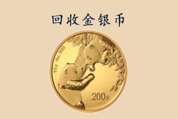 丽水市莲都回收金币